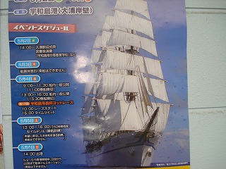 画像: 宇和島にも日本丸がやってきます。