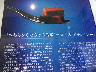 画像: 宇和島ではロイズチョコレートが人気！！