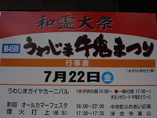 画像: 気がついてみると牛鬼祭りも近いです。